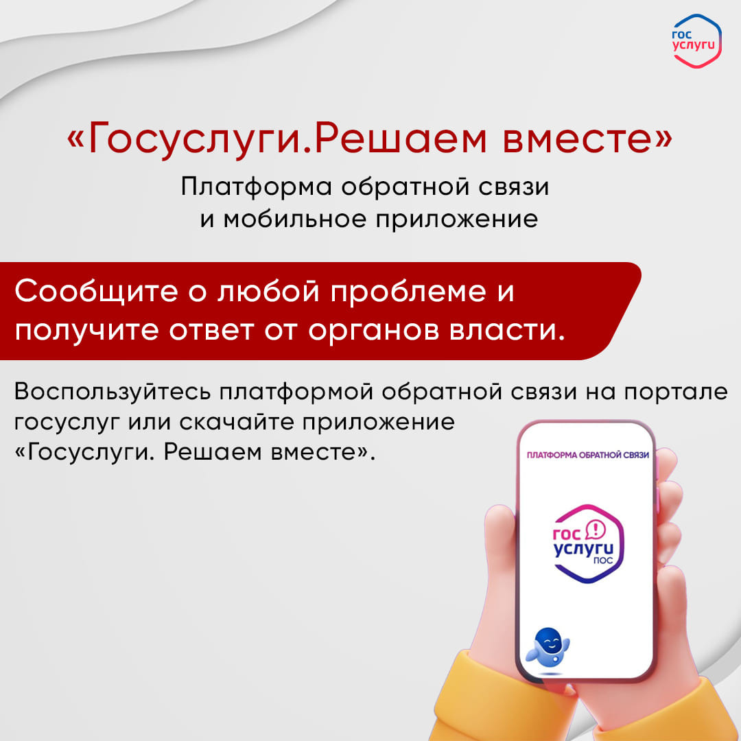 Подать обращение в Госжилинспекцию РД  можно через ПОС "Госуслуги. Решаем вместе"